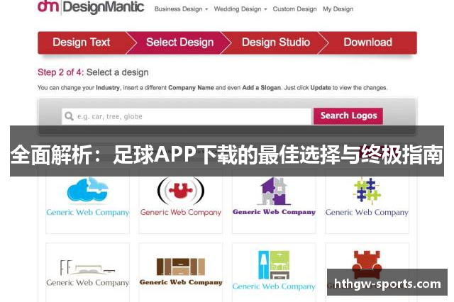 全面解析：足球APP下载的最佳选择与终极指南
